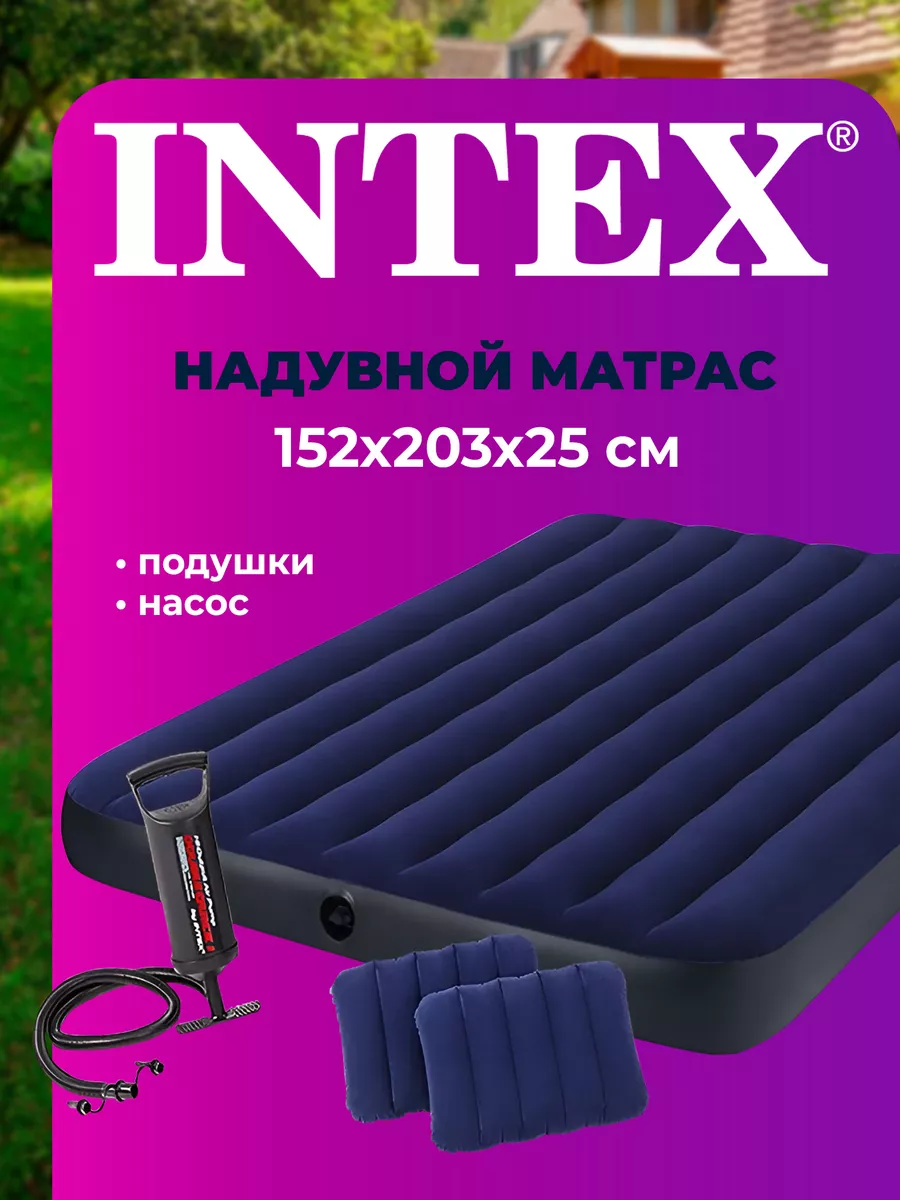 Матрас надувной intex