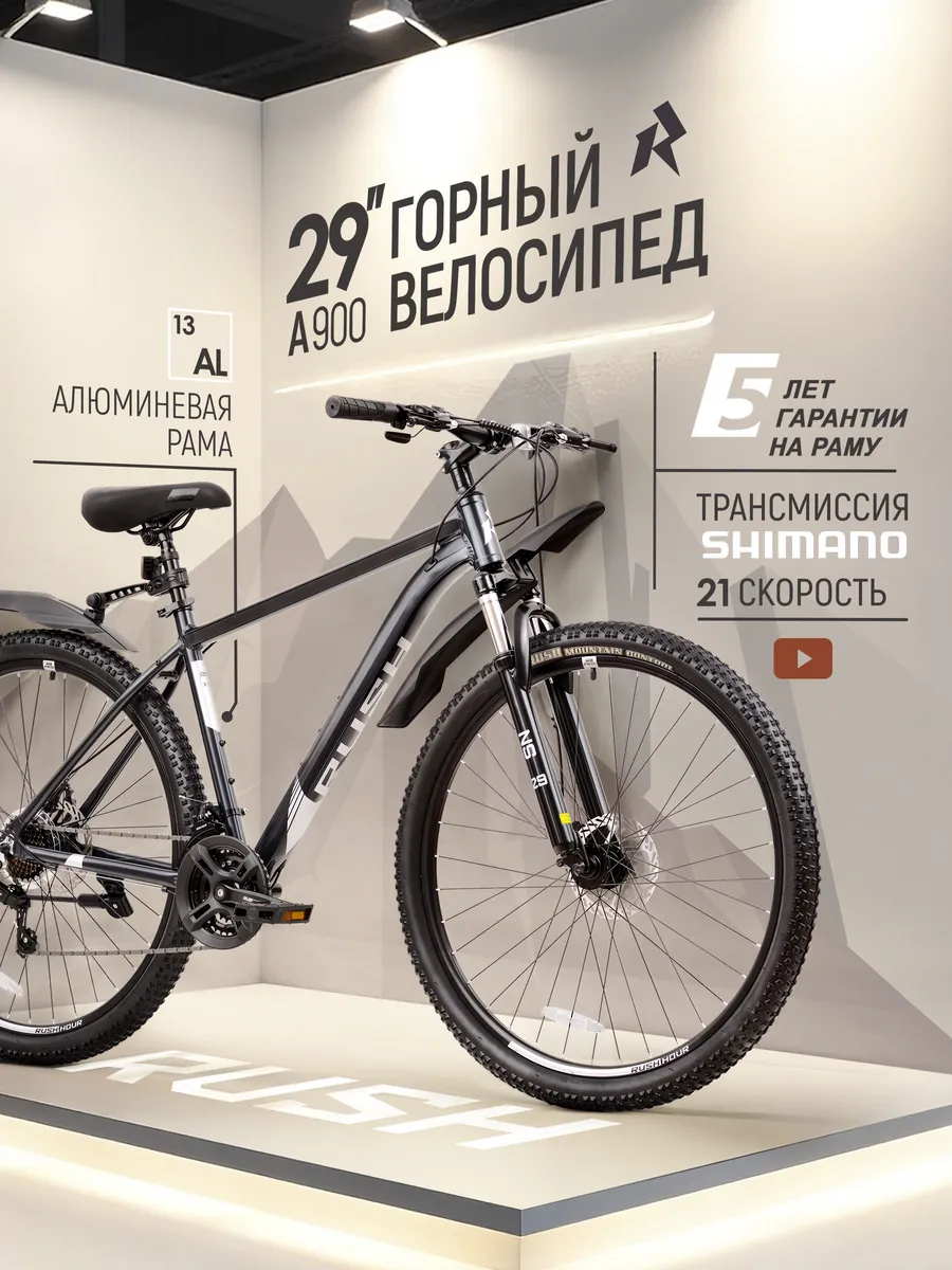 Велосипед взрослый горный дисковый 29" скоростной