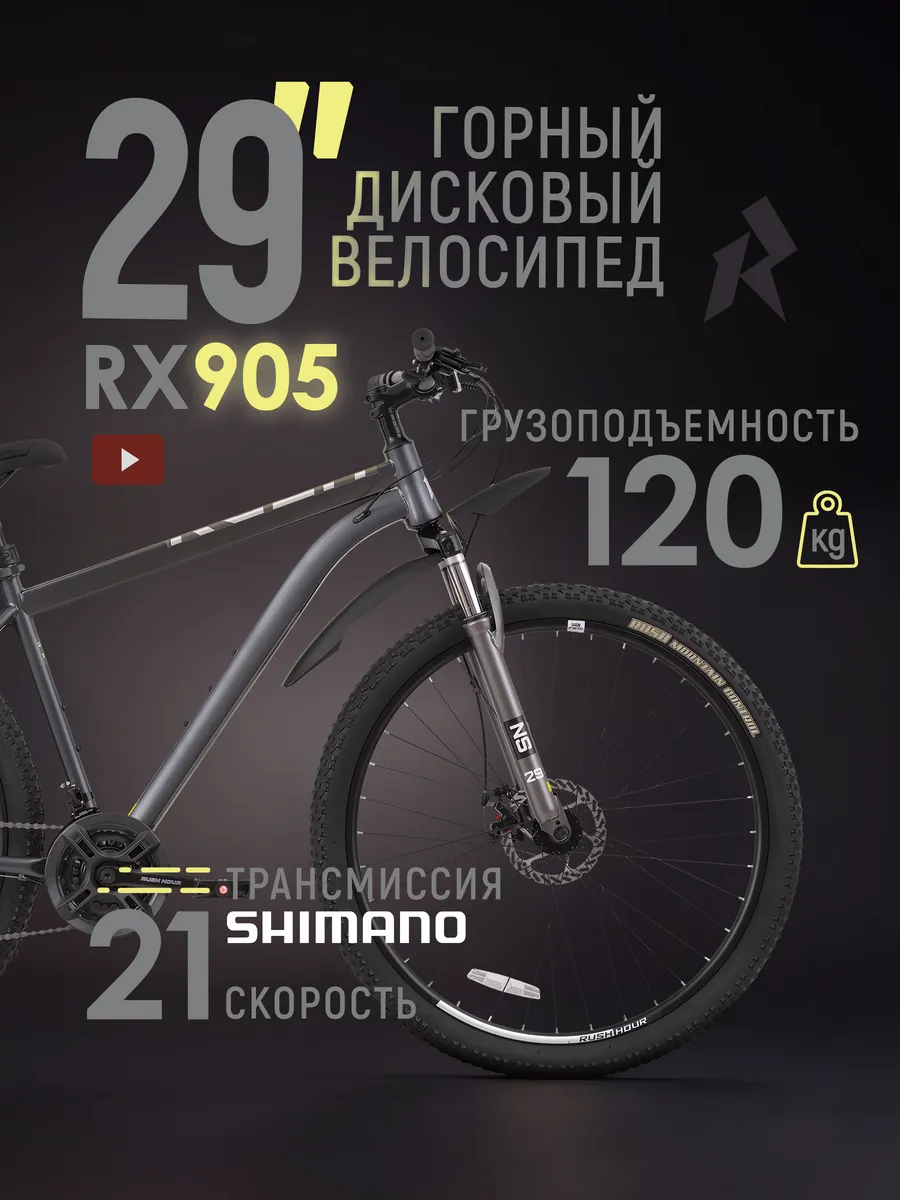 Велосипед горный дисковый 29" SHIMANO