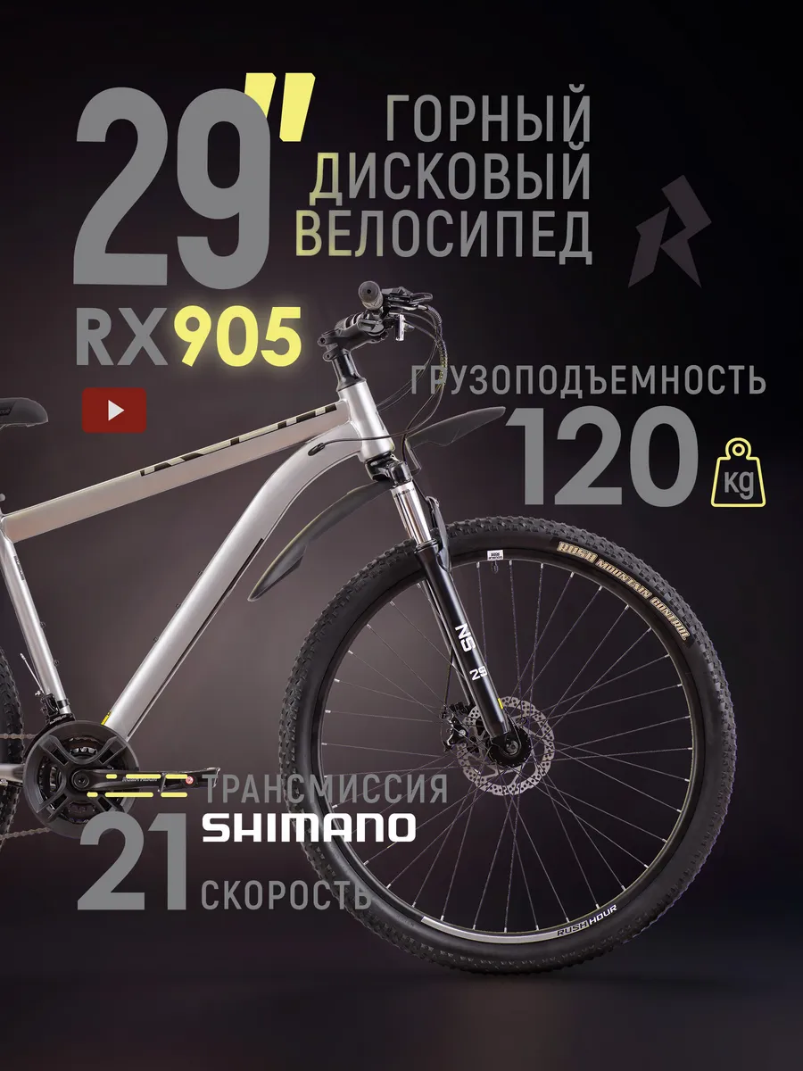 Велосипед горный дисковый 29" SHIMANO
